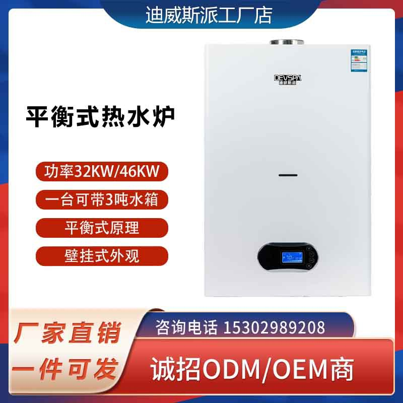 燃气平衡炉液化气天然气商用热水商用锅炉发廊名宿宾馆热水锅炉