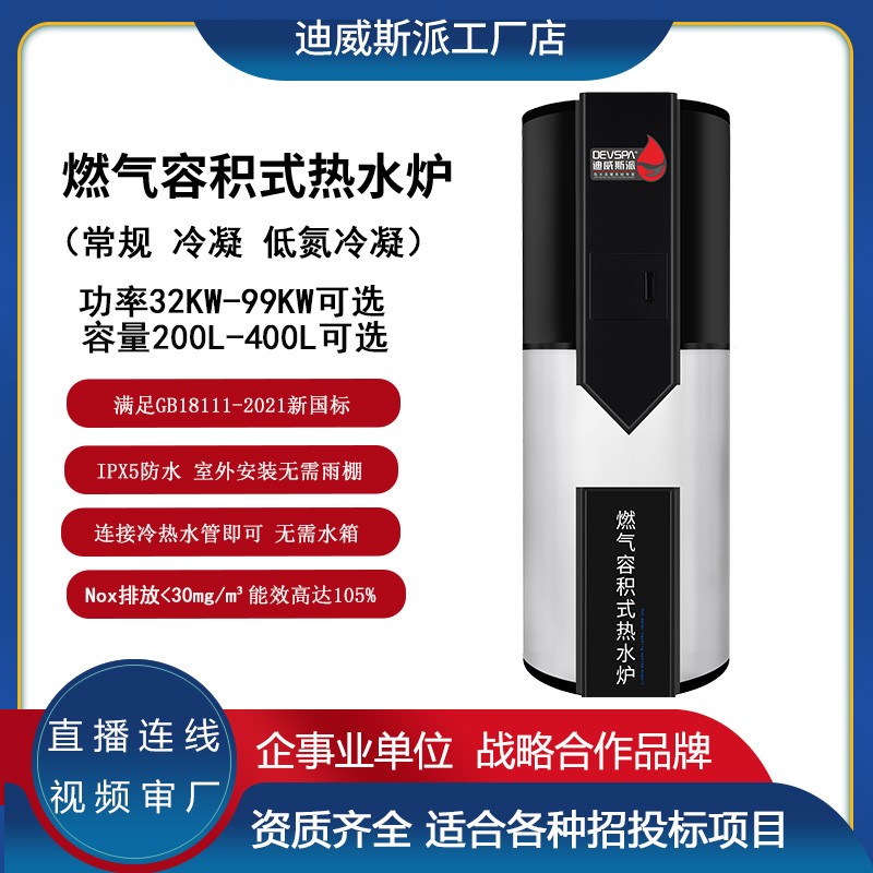 低氮冷凝燃气容积热水器天然气储水式热水器热水炉燃气锅炉商用