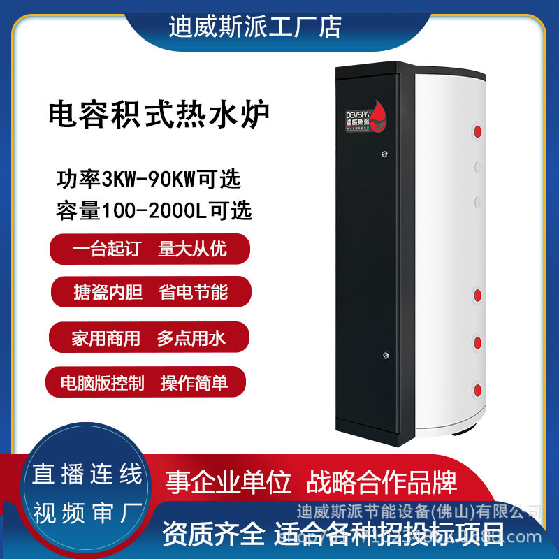 储水式电热水器