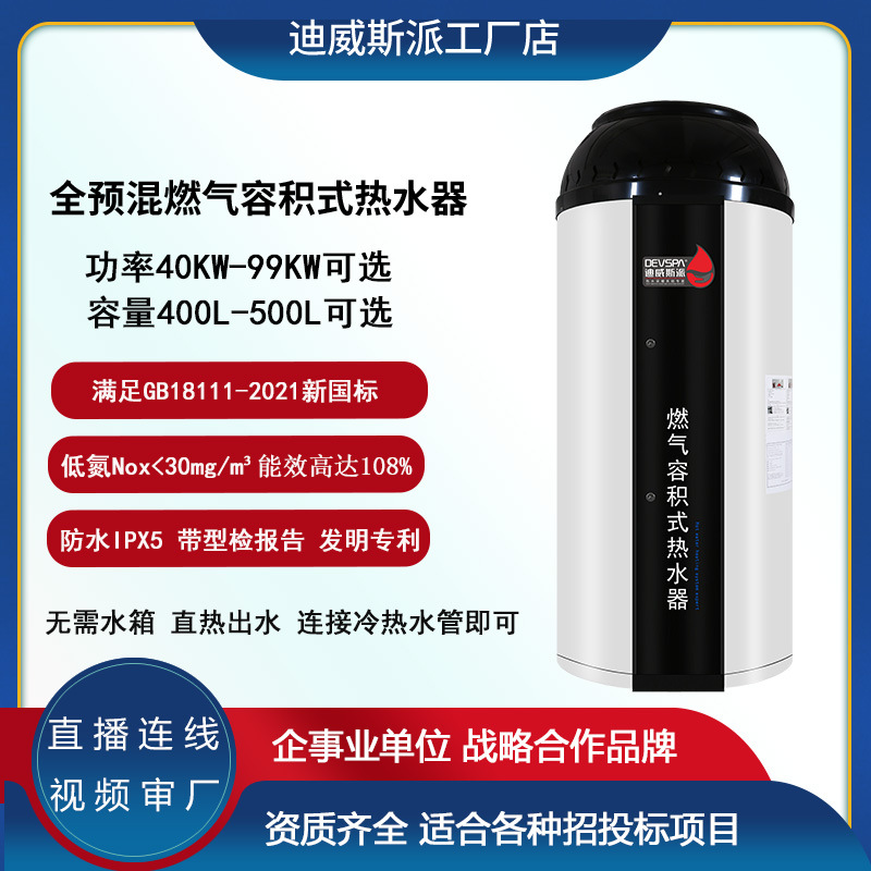 <strong>全预混燃气容积式热水器 LA智尚系列</strong>