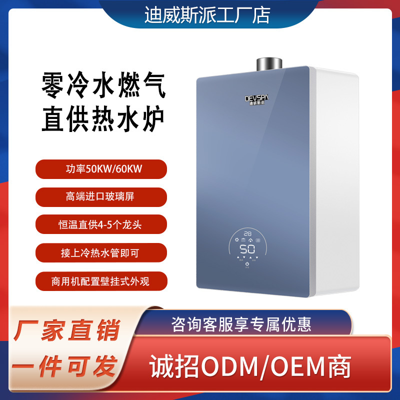 <strong>零冷水燃气热水直供炉</strong>